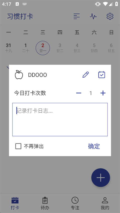 简约日常app