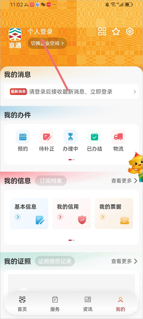 京通app