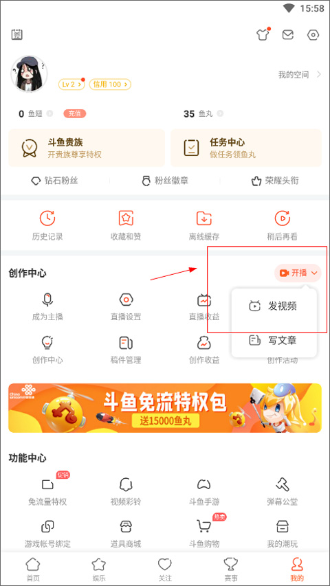 斗鱼ipad版