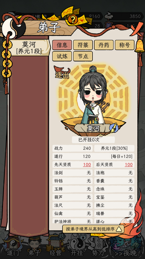 了不起的道门