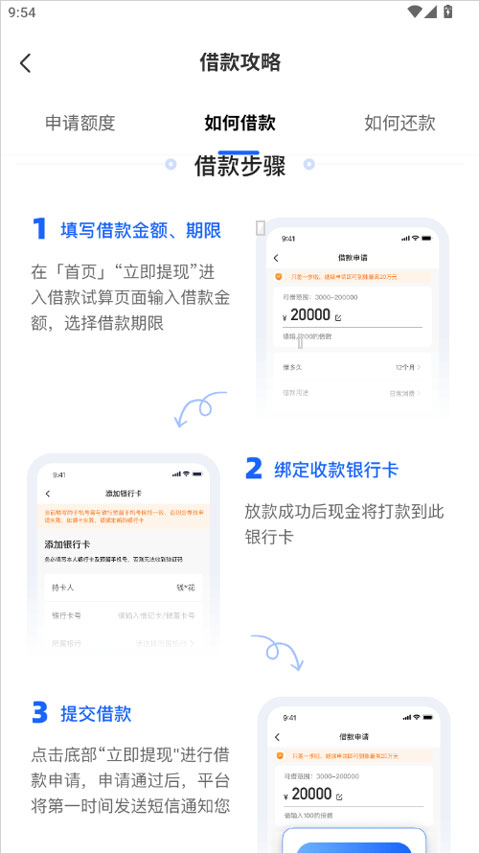 好会借贷款app
