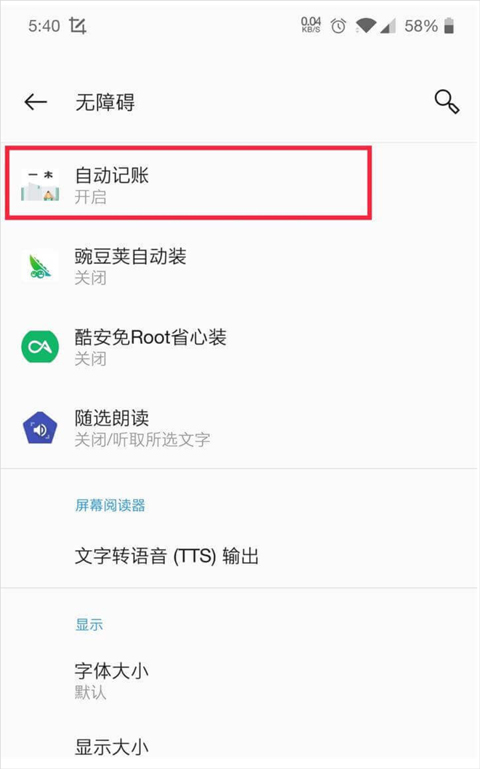 一木记账苹果版
