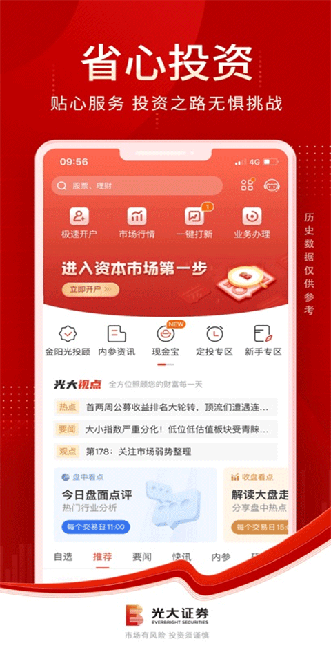 光大证券金阳光苹果手机版v8.5.7(1)