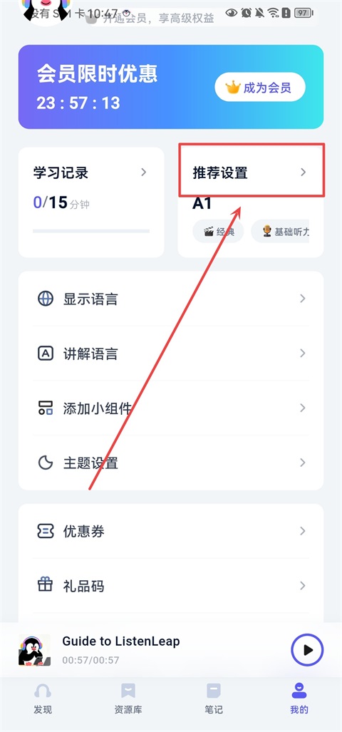 ListenLeap学英语App