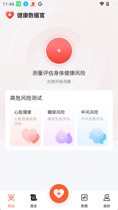 健康数据官appv1.0(3)