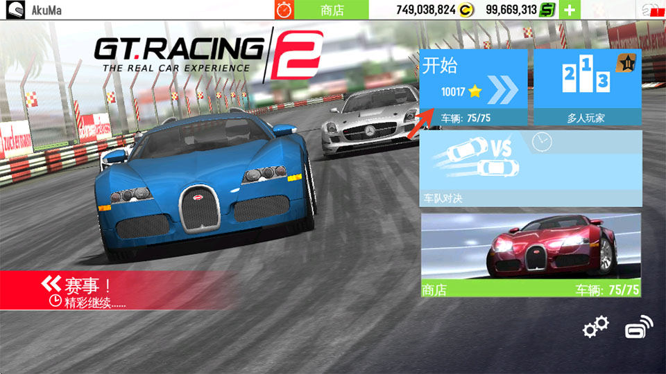 GT赛车2手机版