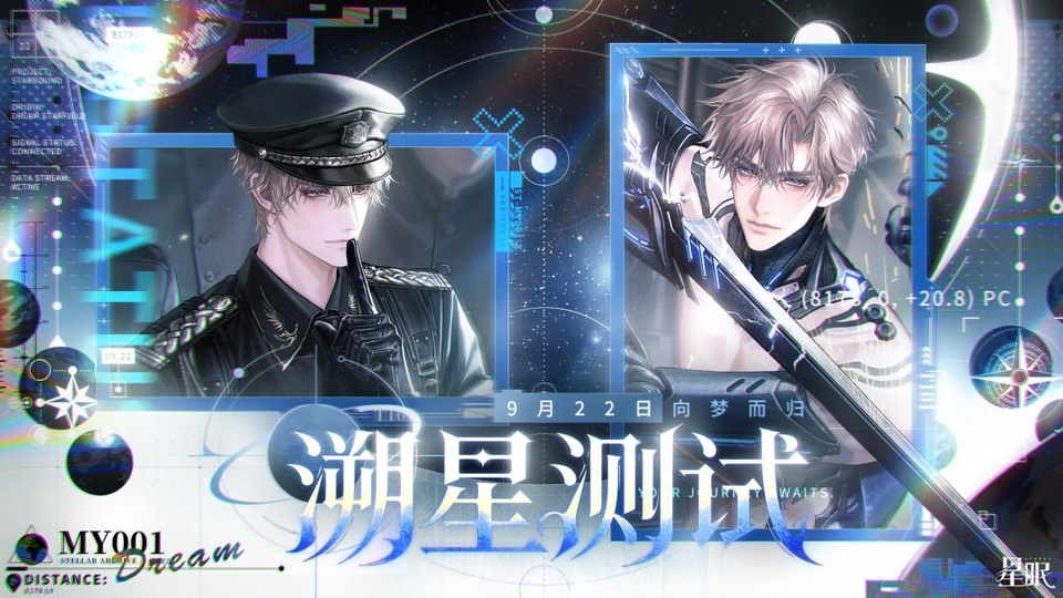 星眠v0.8.260916(1)