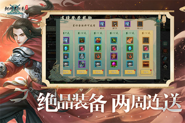 剑网1归来ios版v1.1.158(1)
