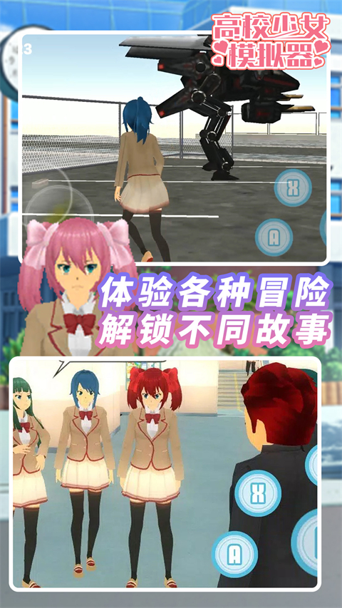 高校少女模拟器中文版v1.1.6(3)