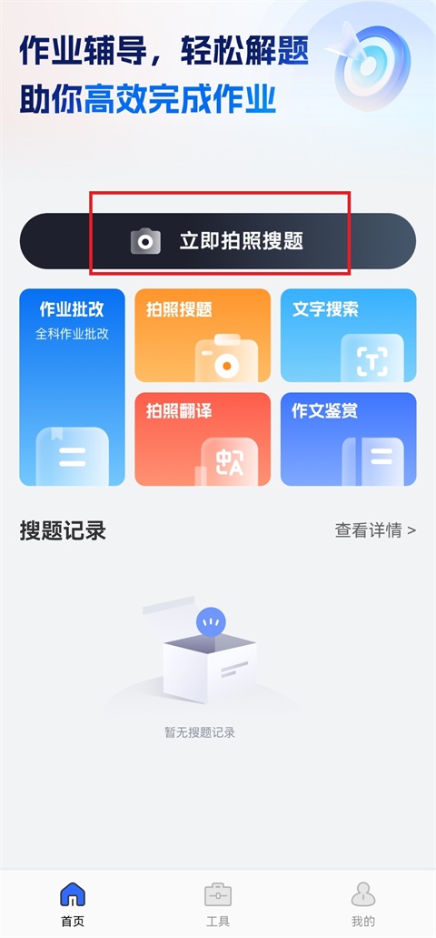作业答案拍照搜App