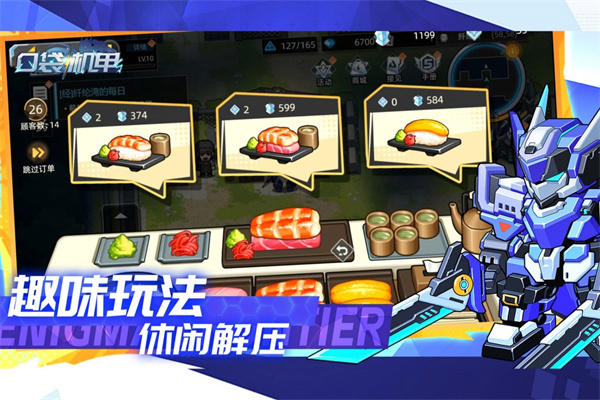 口袋机甲v1.1.00(3)