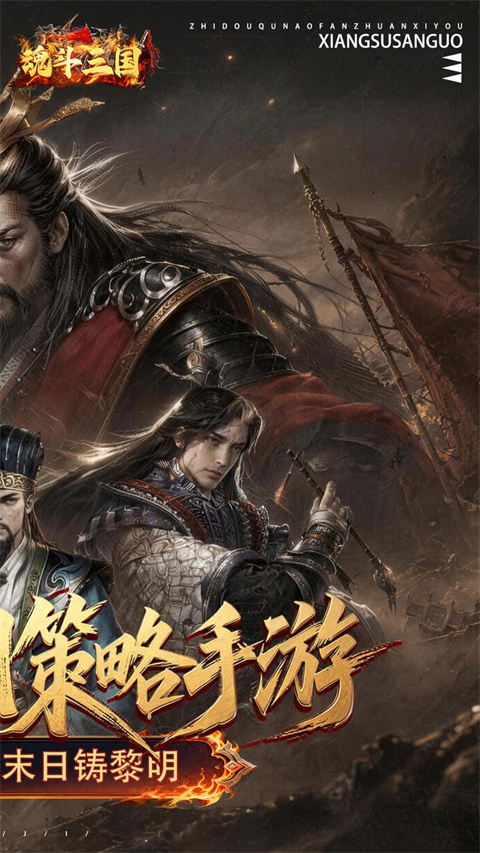 魂斗三国0.1折版v1.0.0(2)