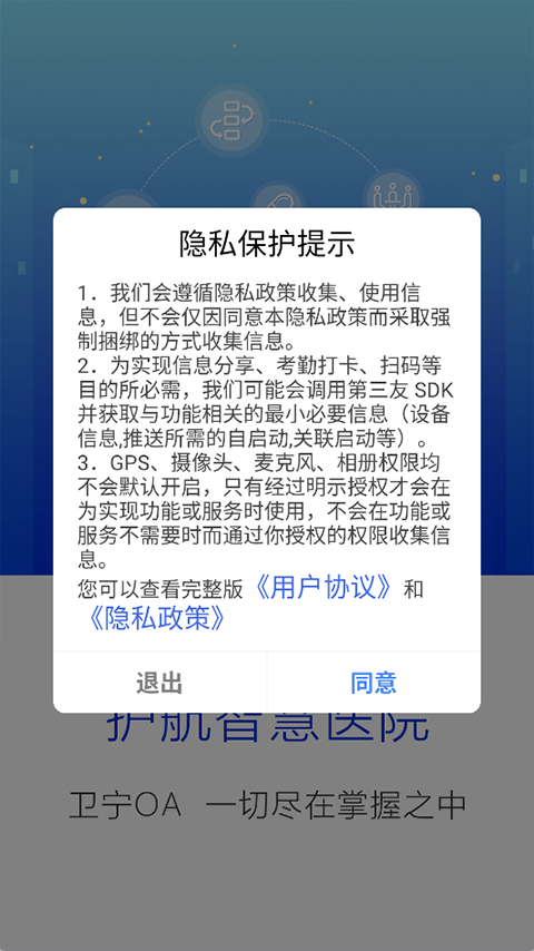 卫宁OA Appv4.8.8(2)