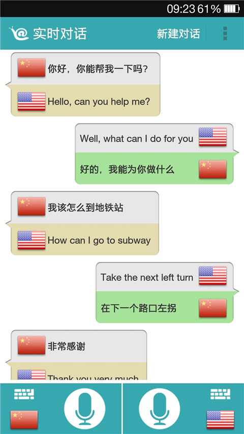 对话翻译Appv1.9.8(3)