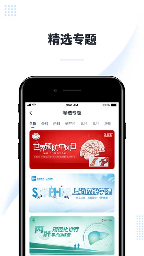 医会宝ios官方版v4.9.7(2)