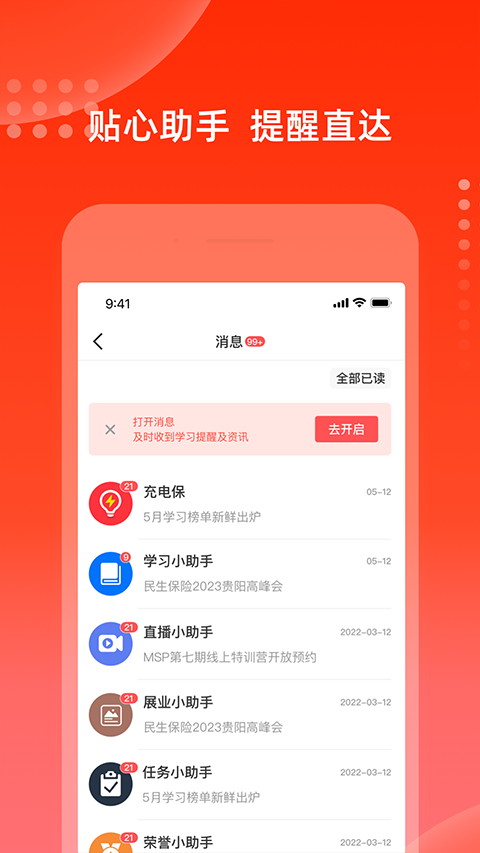 充电保ios版v7.8.8(3)