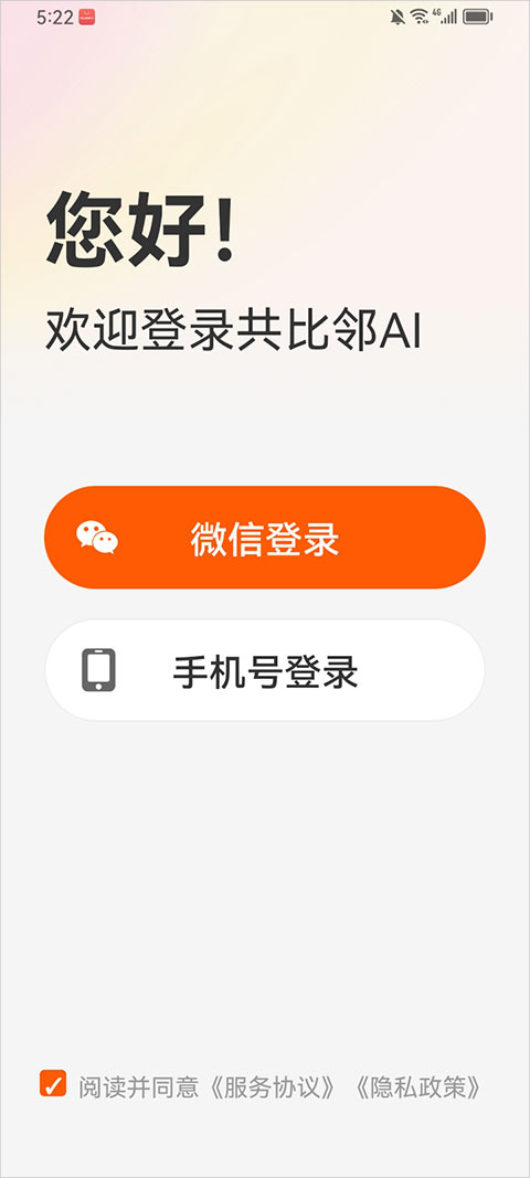 共比邻AI app