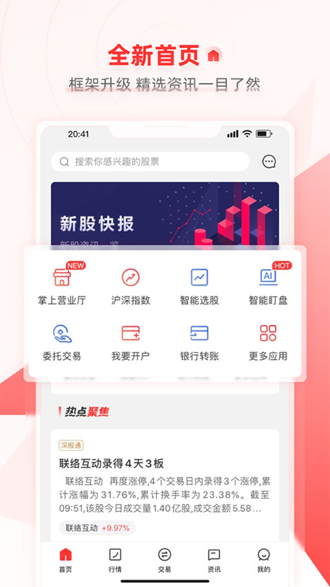 大通证券智信通苹果手机版v6.2.7(2)
