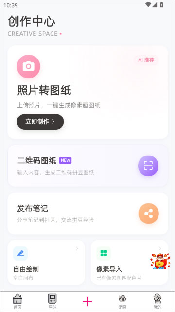 拼豆星球app