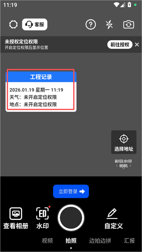 彩豆水印相机app