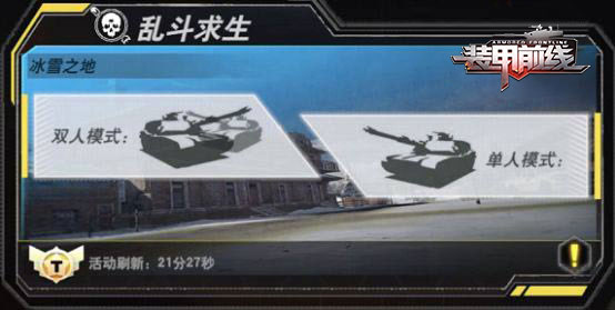 装甲前线苹果版
