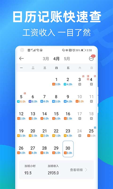 安心记加班ios版v5.2.30(1)