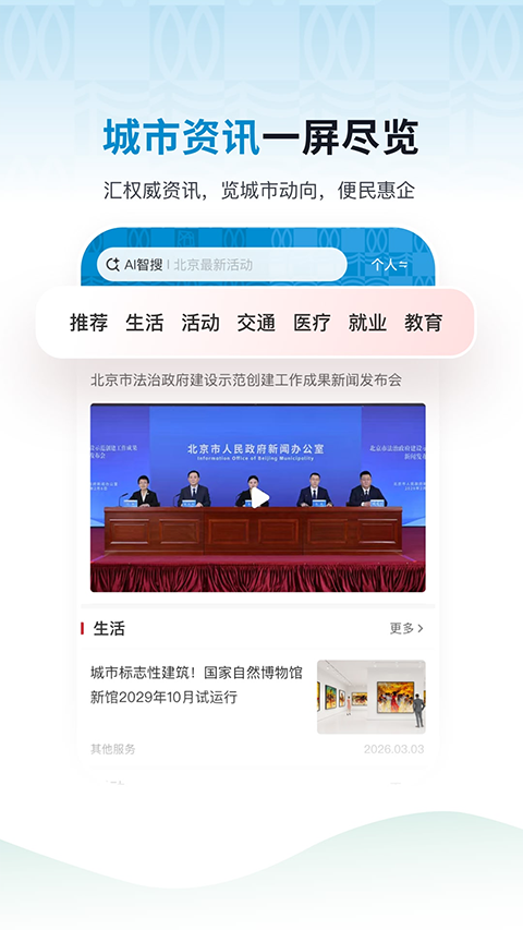 京通appv1.0.3(3)