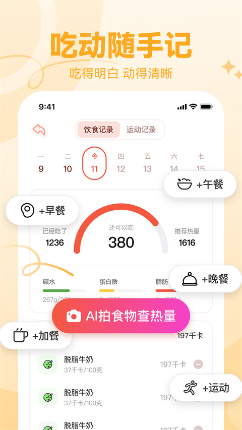 番茄轻断食appv3.4.21(2)