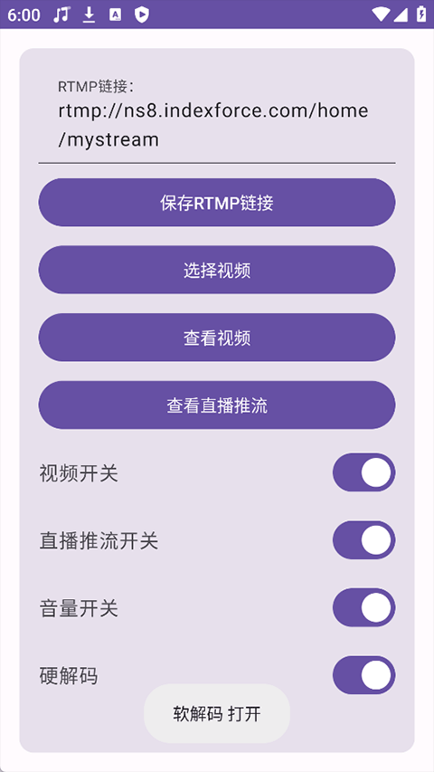 硬改摄像头appv2.0(4)