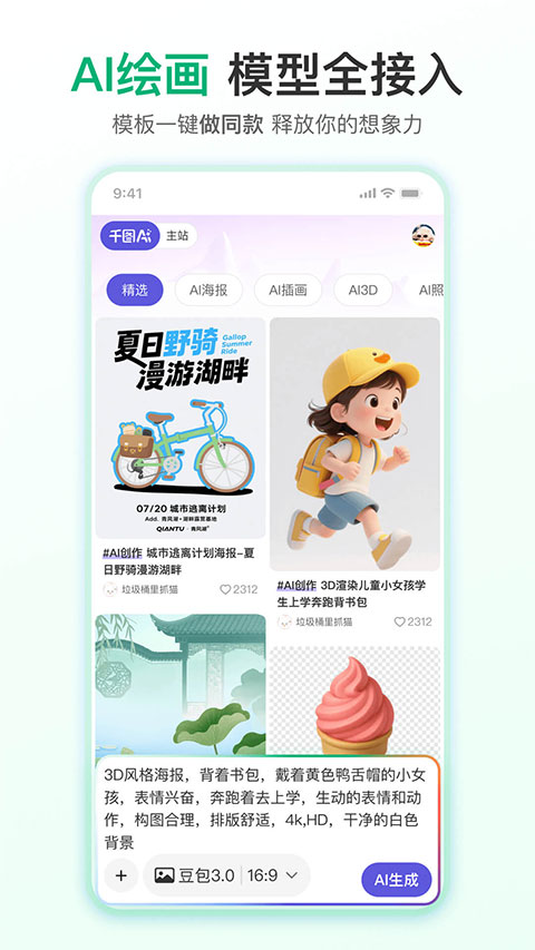千图网appv2.2.892(4)