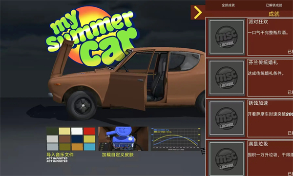 我的夏季汽车汉化版v1.6(1)