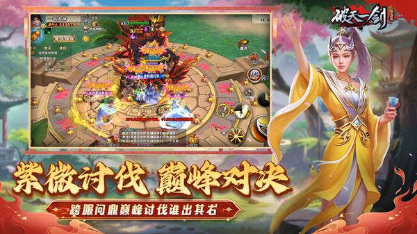 破天一剑ios版v8.80(2)