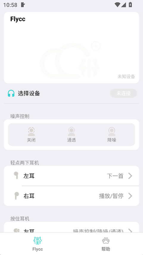 Flycc appv2.0.29(1)