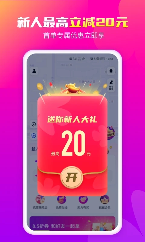 花小猪打车苹果版v1.13.0(1)