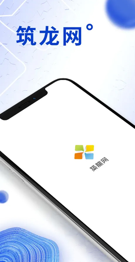 筑龙学社app苹果版v2.6.0(3)