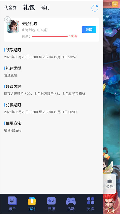 山海剑途折扣版