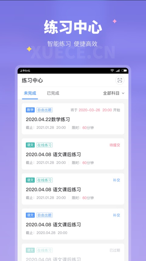 学测网家长版Appv1.1.9(3)