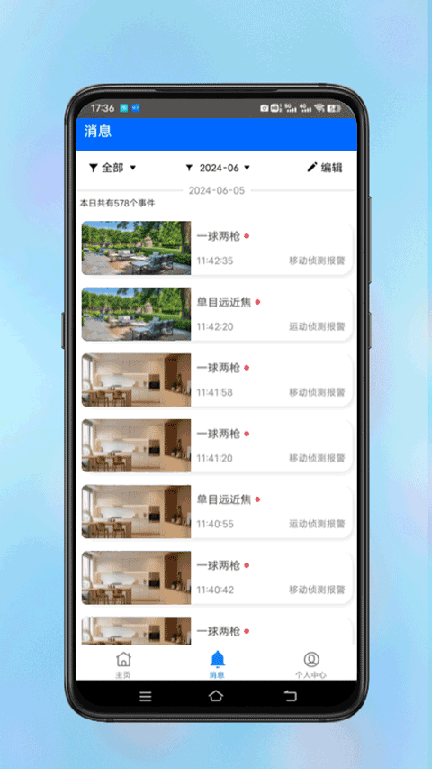 安视界appv2.0.3(4)
