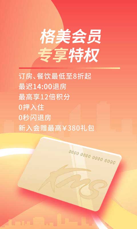 格林豪泰ios版v5.47.7(4)