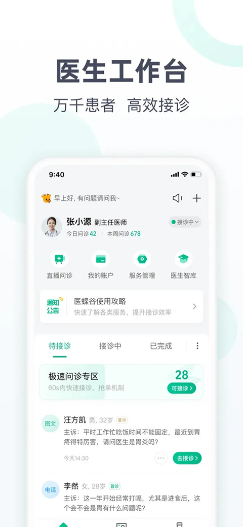 医蝶谷苹果版v4.8.36(1)