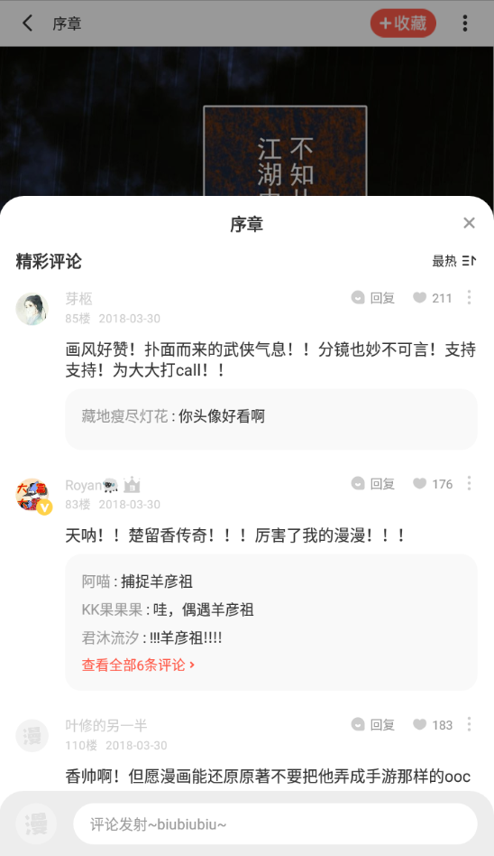 漫漫漫画最新版本