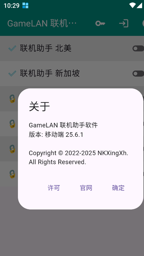 gamelan联机助手手机版v25.6.1(3)