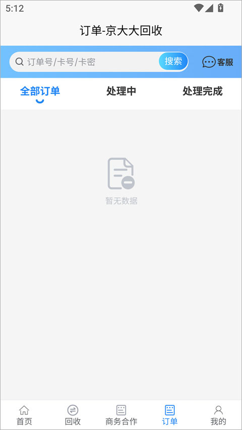 京大大回收app
