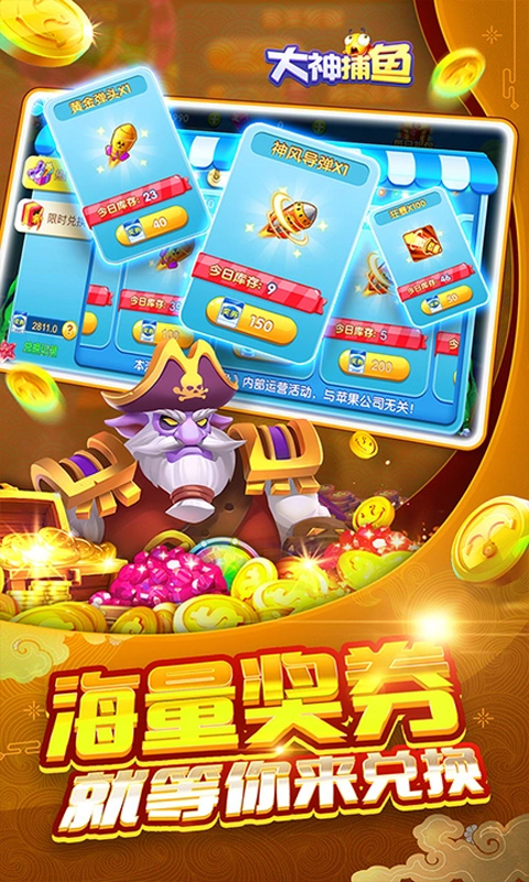 大神捕鱼官方版v1.0.6.0.0(4)