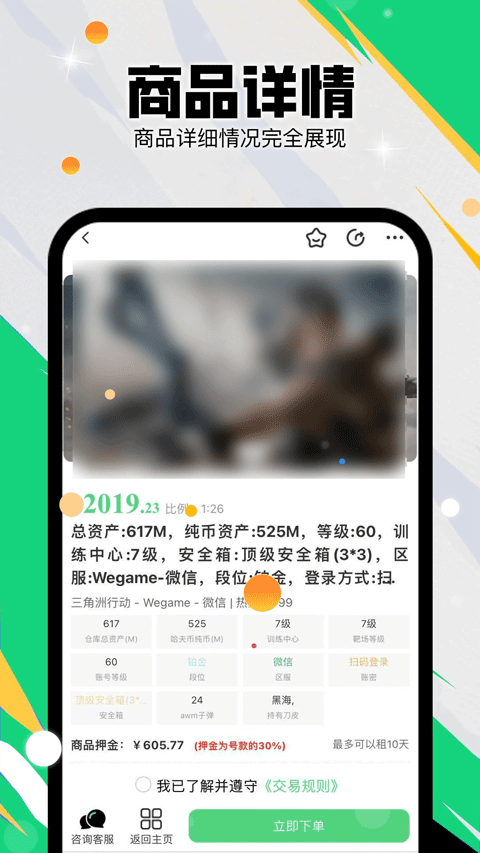 准星代售appv1.2.45(3)