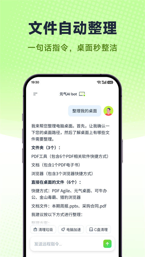 元气AI Bot手机版v2026.3.52(1)