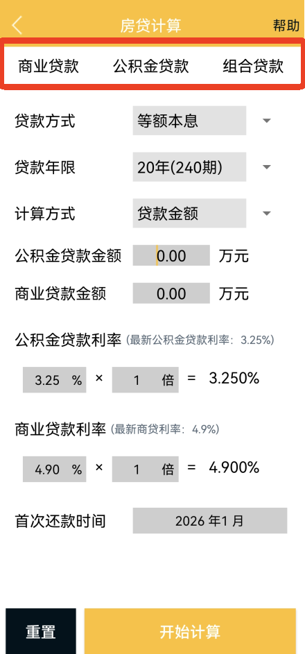 计算器换算App