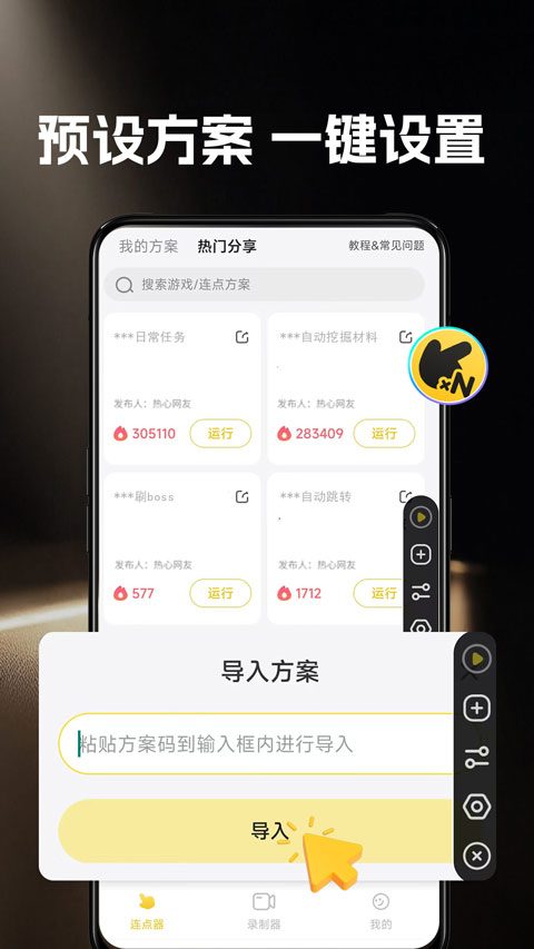 雷电连点器appv1.1.0(2)