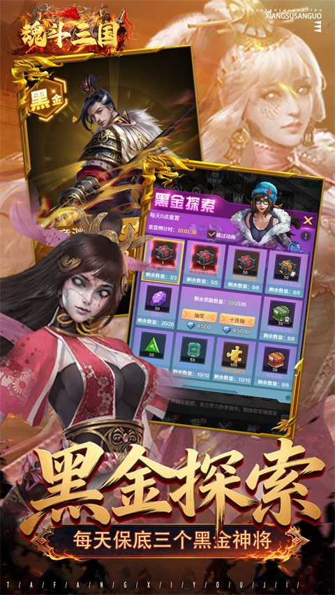 魂斗三国0.1折版v1.0.0(3)