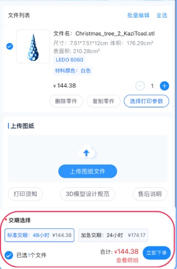 嘉立创下单助手手机版